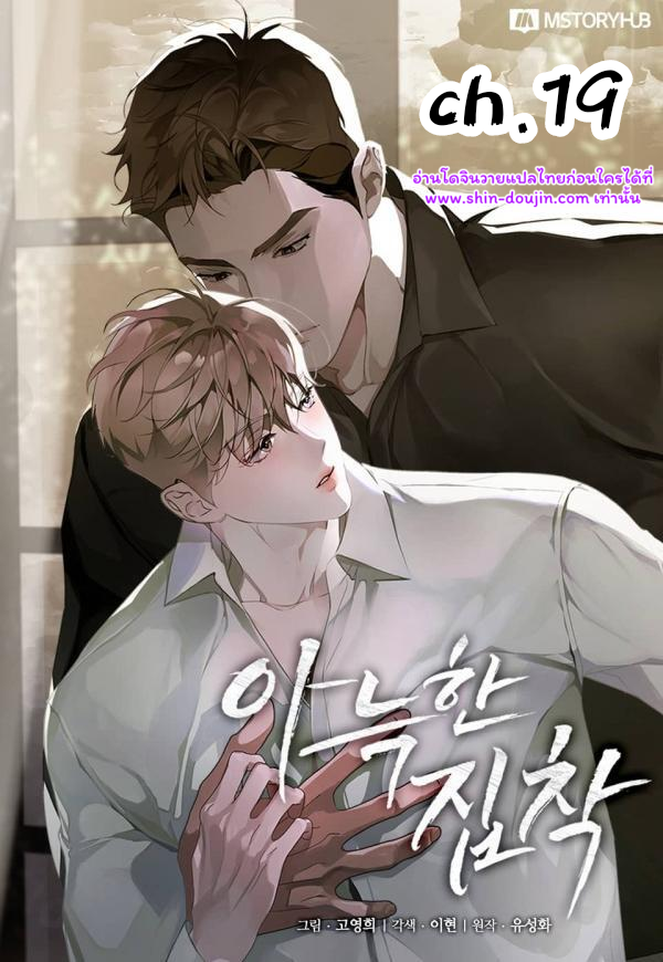 Cozy obsession EP 19